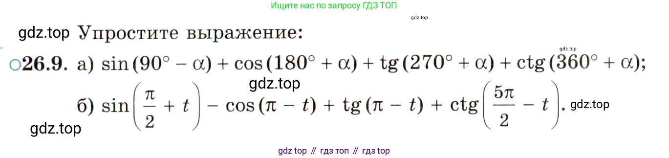 ГДЗ Алгебра, 10 класс Учебник, авторы: Мордкович Александр Григорьевич, Семенов Павел Владимирович, Денищева Лариса Олеговна, Звавич Леонид Исаакович, Корешкова Т А, Мишустина Татьяна Николаевна, Рязановский А Р, издательство Мнемозина, Москва, 2019, Часть 2, страница 161, номер 26.9, Условие