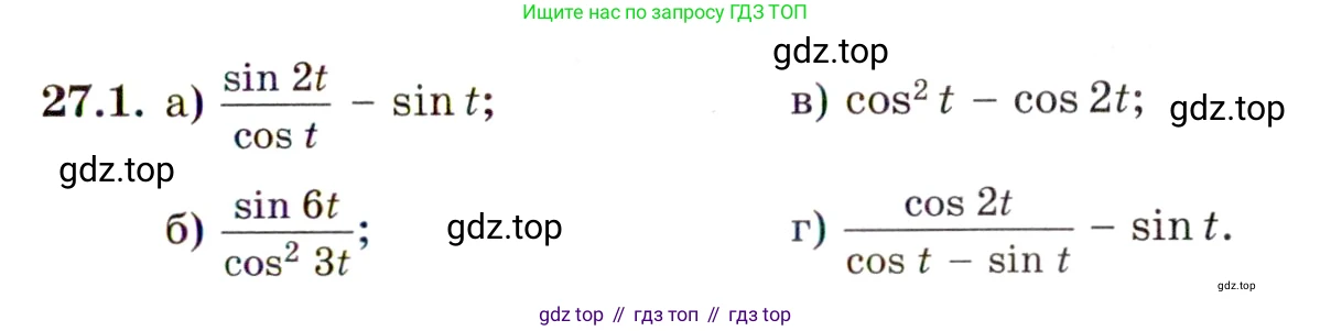 ГДЗ Алгебра, 10 класс Учебник, авторы: Мордкович Александр Григорьевич, Семенов Павел Владимирович, Денищева Лариса Олеговна, Звавич Леонид Исаакович, Корешкова Т А, Мишустина Татьяна Николаевна, Рязановский А Р, издательство Мнемозина, Москва, 2019, Часть 2, страница 165, номер 27.1, Условие