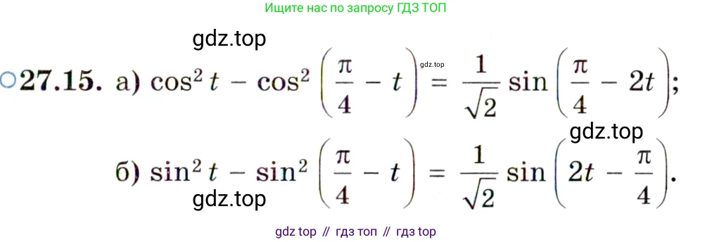 ГДЗ Алгебра, 10 класс Учебник, авторы: Мордкович Александр Григорьевич, Семенов Павел Владимирович, Денищева Лариса Олеговна, Звавич Леонид Исаакович, Корешкова Т А, Мишустина Татьяна Николаевна, Рязановский А Р, издательство Мнемозина, Москва, 2019, Часть 2, страница 167, номер 27.15, Условие