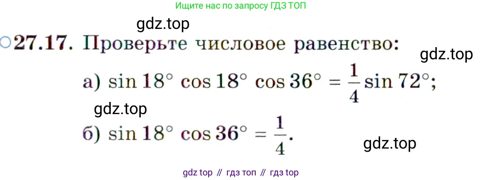 ГДЗ Алгебра, 10 класс Учебник, авторы: Мордкович Александр Григорьевич, Семенов Павел Владимирович, Денищева Лариса Олеговна, Звавич Леонид Исаакович, Корешкова Т А, Мишустина Татьяна Николаевна, Рязановский А Р, издательство Мнемозина, Москва, 2019, Часть 2, страница 167, номер 27.17, Условие