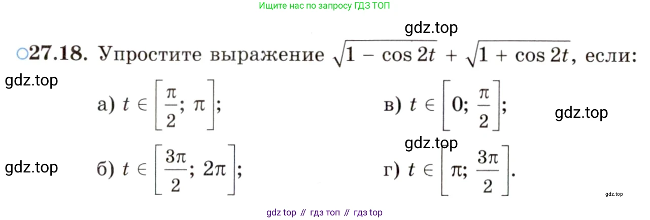 ГДЗ Алгебра, 10 класс Учебник, авторы: Мордкович Александр Григорьевич, Семенов Павел Владимирович, Денищева Лариса Олеговна, Звавич Леонид Исаакович, Корешкова Т А, Мишустина Татьяна Николаевна, Рязановский А Р, издательство Мнемозина, Москва, 2019, Часть 2, страница 168, номер 27.18, Условие