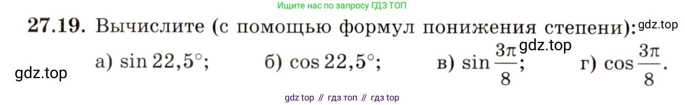 ГДЗ Алгебра, 10 класс Учебник, авторы: Мордкович Александр Григорьевич, Семенов Павел Владимирович, Денищева Лариса Олеговна, Звавич Леонид Исаакович, Корешкова Т А, Мишустина Татьяна Николаевна, Рязановский А Р, издательство Мнемозина, Москва, 2019, Часть 2, страница 168, номер 27.19, Условие