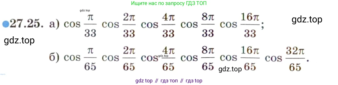 ГДЗ Алгебра, 10 класс Учебник, авторы: Мордкович Александр Григорьевич, Семенов Павел Владимирович, Денищева Лариса Олеговна, Звавич Леонид Исаакович, Корешкова Т А, Мишустина Татьяна Николаевна, Рязановский А Р, издательство Мнемозина, Москва, 2019, Часть 2, страница 168, номер 27.25, Условие