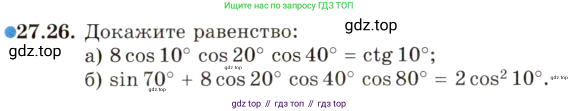 ГДЗ Алгебра, 10 класс Учебник, авторы: Мордкович Александр Григорьевич, Семенов Павел Владимирович, Денищева Лариса Олеговна, Звавич Леонид Исаакович, Корешкова Т А, Мишустина Татьяна Николаевна, Рязановский А Р, издательство Мнемозина, Москва, 2019, Часть 2, страница 169, номер 27.26, Условие