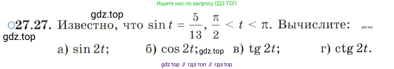 ГДЗ Алгебра, 10 класс Учебник, авторы: Мордкович Александр Григорьевич, Семенов Павел Владимирович, Денищева Лариса Олеговна, Звавич Леонид Исаакович, Корешкова Т А, Мишустина Татьяна Николаевна, Рязановский А Р, издательство Мнемозина, Москва, 2019, Часть 2, страница 169, номер 27.27, Условие