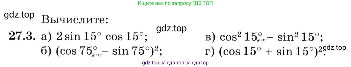 ГДЗ Алгебра, 10 класс Учебник, авторы: Мордкович Александр Григорьевич, Семенов Павел Владимирович, Денищева Лариса Олеговна, Звавич Леонид Исаакович, Корешкова Т А, Мишустина Татьяна Николаевна, Рязановский А Р, издательство Мнемозина, Москва, 2019, Часть 2, страница 166, номер 27.3, Условие