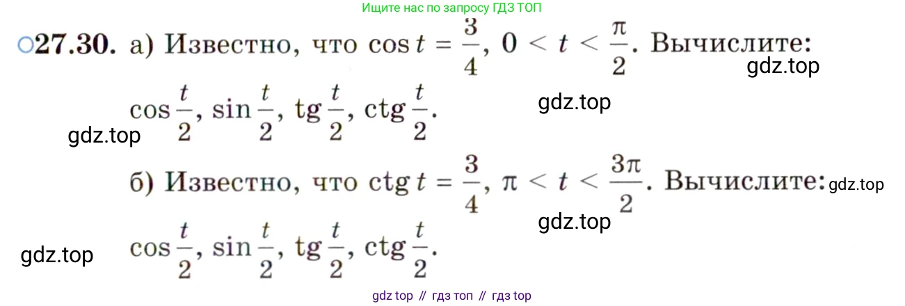 ГДЗ Алгебра, 10 класс Учебник, авторы: Мордкович Александр Григорьевич, Семенов Павел Владимирович, Денищева Лариса Олеговна, Звавич Леонид Исаакович, Корешкова Т А, Мишустина Татьяна Николаевна, Рязановский А Р, издательство Мнемозина, Москва, 2019, Часть 2, страница 169, номер 27.30, Условие