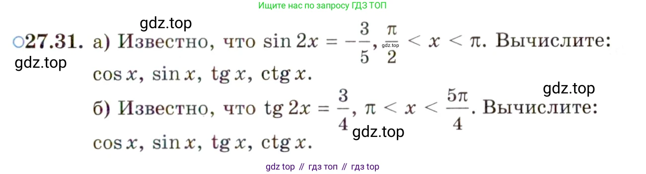 ГДЗ Алгебра, 10 класс Учебник, авторы: Мордкович Александр Григорьевич, Семенов Павел Владимирович, Денищева Лариса Олеговна, Звавич Леонид Исаакович, Корешкова Т А, Мишустина Татьяна Николаевна, Рязановский А Р, издательство Мнемозина, Москва, 2019, Часть 2, страница 169, номер 27.31, Условие