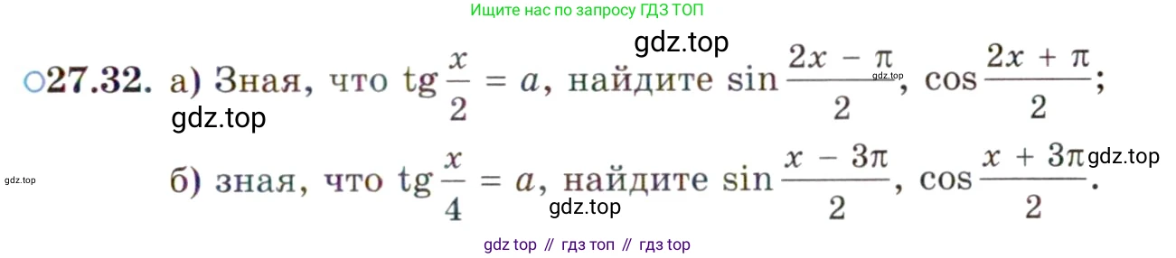 ГДЗ Алгебра, 10 класс Учебник, авторы: Мордкович Александр Григорьевич, Семенов Павел Владимирович, Денищева Лариса Олеговна, Звавич Леонид Исаакович, Корешкова Т А, Мишустина Татьяна Николаевна, Рязановский А Р, издательство Мнемозина, Москва, 2019, Часть 2, страница 169, номер 27.32, Условие