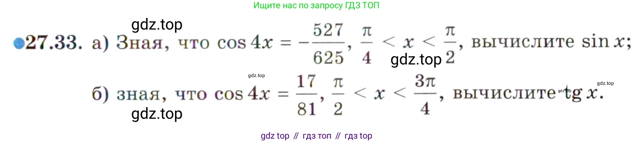 ГДЗ Алгебра, 10 класс Учебник, авторы: Мордкович Александр Григорьевич, Семенов Павел Владимирович, Денищева Лариса Олеговна, Звавич Леонид Исаакович, Корешкова Т А, Мишустина Татьяна Николаевна, Рязановский А Р, издательство Мнемозина, Москва, 2019, Часть 2, страница 169, номер 27.33, Условие