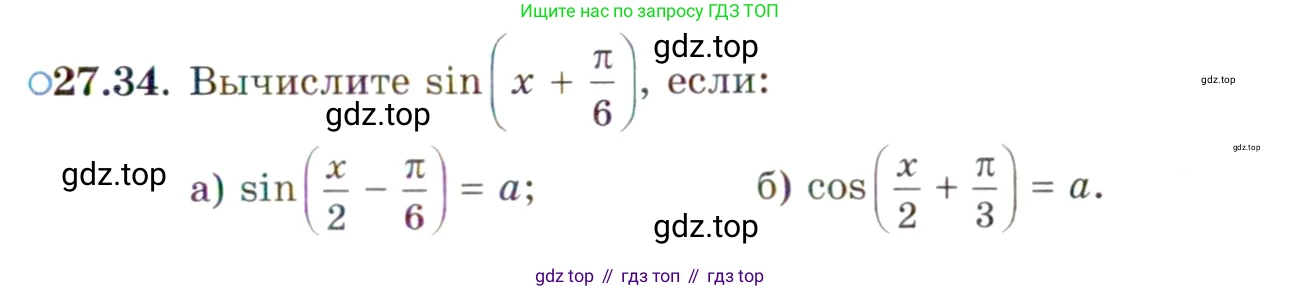 ГДЗ Алгебра, 10 класс Учебник, авторы: Мордкович Александр Григорьевич, Семенов Павел Владимирович, Денищева Лариса Олеговна, Звавич Леонид Исаакович, Корешкова Т А, Мишустина Татьяна Николаевна, Рязановский А Р, издательство Мнемозина, Москва, 2019, Часть 2, страница 169, номер 27.34, Условие