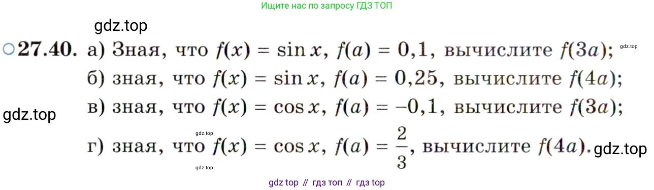 ГДЗ Алгебра, 10 класс Учебник, авторы: Мордкович Александр Григорьевич, Семенов Павел Владимирович, Денищева Лариса Олеговна, Звавич Леонид Исаакович, Корешкова Т А, Мишустина Татьяна Николаевна, Рязановский А Р, издательство Мнемозина, Москва, 2019, Часть 2, страница 170, номер 27.40, Условие