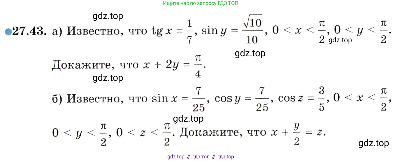 ГДЗ Алгебра, 10 класс Учебник, авторы: Мордкович Александр Григорьевич, Семенов Павел Владимирович, Денищева Лариса Олеговна, Звавич Леонид Исаакович, Корешкова Т А, Мишустина Татьяна Николаевна, Рязановский А Р, издательство Мнемозина, Москва, 2019, Часть 2, страница 171, номер 27.43, Условие