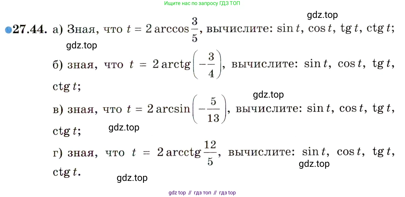 ГДЗ Алгебра, 10 класс Учебник, авторы: Мордкович Александр Григорьевич, Семенов Павел Владимирович, Денищева Лариса Олеговна, Звавич Леонид Исаакович, Корешкова Т А, Мишустина Татьяна Николаевна, Рязановский А Р, издательство Мнемозина, Москва, 2019, Часть 2, страница 171, номер 27.44, Условие