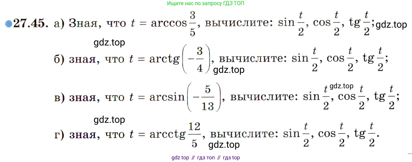 ГДЗ Алгебра, 10 класс Учебник, авторы: Мордкович Александр Григорьевич, Семенов Павел Владимирович, Денищева Лариса Олеговна, Звавич Леонид Исаакович, Корешкова Т А, Мишустина Татьяна Николаевна, Рязановский А Р, издательство Мнемозина, Москва, 2019, Часть 2, страница 171, номер 27.45, Условие