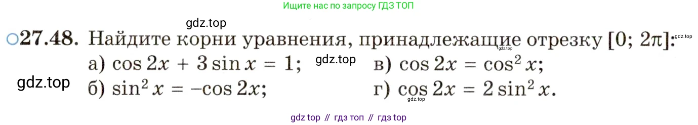 ГДЗ Алгебра, 10 класс Учебник, авторы: Мордкович Александр Григорьевич, Семенов Павел Владимирович, Денищева Лариса Олеговна, Звавич Леонид Исаакович, Корешкова Т А, Мишустина Татьяна Николаевна, Рязановский А Р, издательство Мнемозина, Москва, 2019, Часть 2, страница 172, номер 27.48, Условие