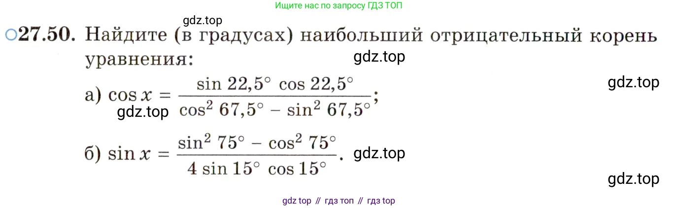 ГДЗ Алгебра, 10 класс Учебник, авторы: Мордкович Александр Григорьевич, Семенов Павел Владимирович, Денищева Лариса Олеговна, Звавич Леонид Исаакович, Корешкова Т А, Мишустина Татьяна Николаевна, Рязановский А Р, издательство Мнемозина, Москва, 2019, Часть 2, страница 172, номер 27.50, Условие
