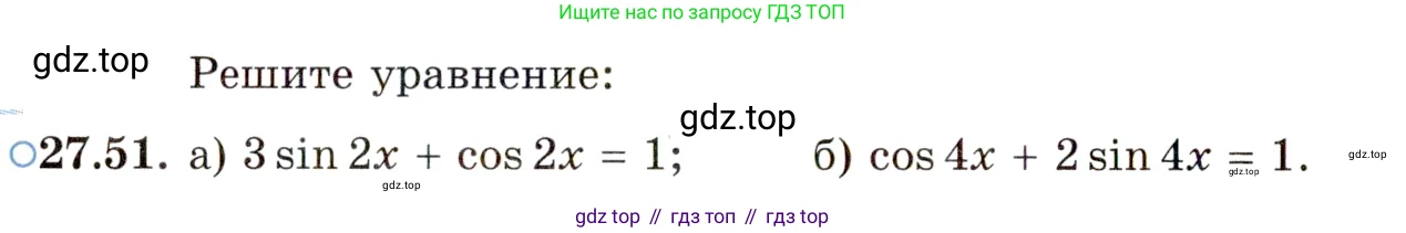 ГДЗ Алгебра, 10 класс Учебник, авторы: Мордкович Александр Григорьевич, Семенов Павел Владимирович, Денищева Лариса Олеговна, Звавич Леонид Исаакович, Корешкова Т А, Мишустина Татьяна Николаевна, Рязановский А Р, издательство Мнемозина, Москва, 2019, Часть 2, страница 172, номер 27.51, Условие