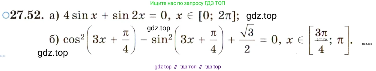 ГДЗ Алгебра, 10 класс Учебник, авторы: Мордкович Александр Григорьевич, Семенов Павел Владимирович, Денищева Лариса Олеговна, Звавич Леонид Исаакович, Корешкова Т А, Мишустина Татьяна Николаевна, Рязановский А Р, издательство Мнемозина, Москва, 2019, Часть 2, страница 172, номер 27.52, Условие