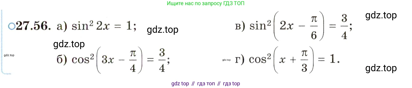 ГДЗ Алгебра, 10 класс Учебник, авторы: Мордкович Александр Григорьевич, Семенов Павел Владимирович, Денищева Лариса Олеговна, Звавич Леонид Исаакович, Корешкова Т А, Мишустина Татьяна Николаевна, Рязановский А Р, издательство Мнемозина, Москва, 2019, Часть 2, страница 173, номер 27.56, Условие