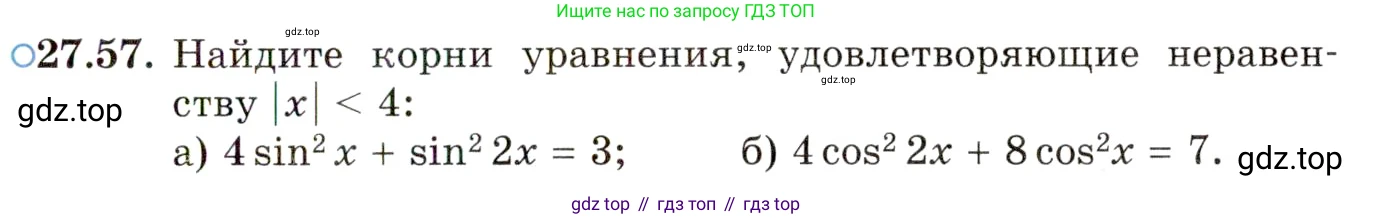 ГДЗ Алгебра, 10 класс Учебник, авторы: Мордкович Александр Григорьевич, Семенов Павел Владимирович, Денищева Лариса Олеговна, Звавич Леонид Исаакович, Корешкова Т А, Мишустина Татьяна Николаевна, Рязановский А Р, издательство Мнемозина, Москва, 2019, Часть 2, страница 173, номер 27.57, Условие