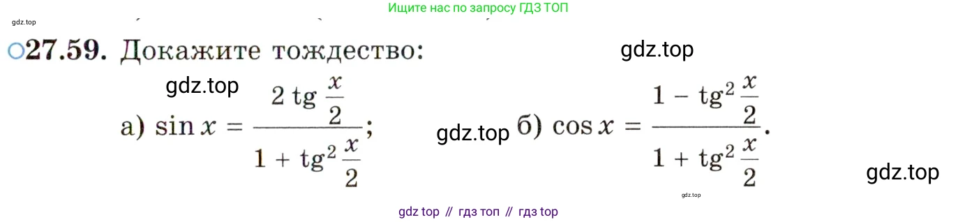 ГДЗ Алгебра, 10 класс Учебник, авторы: Мордкович Александр Григорьевич, Семенов Павел Владимирович, Денищева Лариса Олеговна, Звавич Леонид Исаакович, Корешкова Т А, Мишустина Татьяна Николаевна, Рязановский А Р, издательство Мнемозина, Москва, 2019, Часть 2, страница 173, номер 27.59, Условие