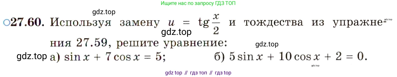 ГДЗ Алгебра, 10 класс Учебник, авторы: Мордкович Александр Григорьевич, Семенов Павел Владимирович, Денищева Лариса Олеговна, Звавич Леонид Исаакович, Корешкова Т А, Мишустина Татьяна Николаевна, Рязановский А Р, издательство Мнемозина, Москва, 2019, Часть 2, страница 173, номер 27.60, Условие