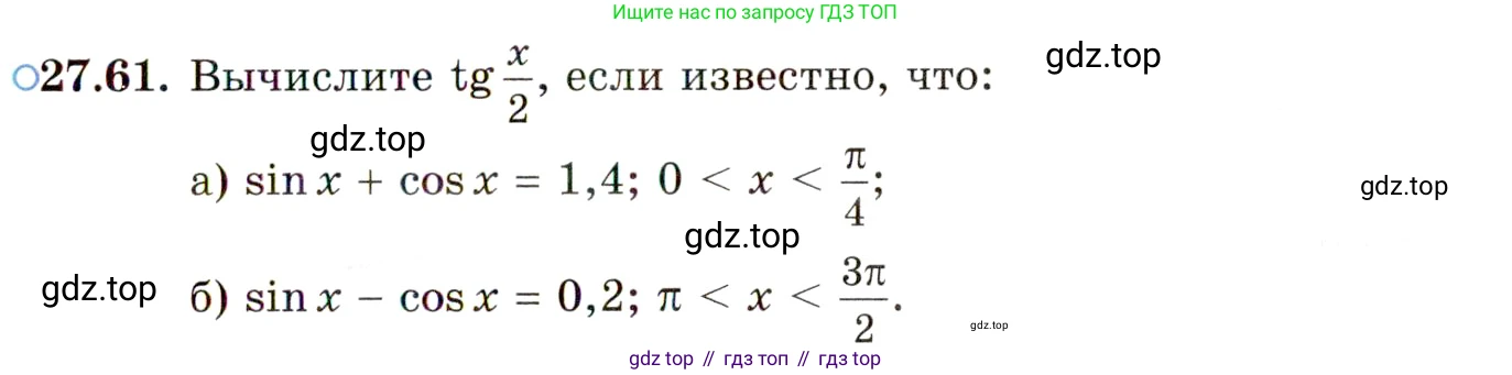 ГДЗ Алгебра, 10 класс Учебник, авторы: Мордкович Александр Григорьевич, Семенов Павел Владимирович, Денищева Лариса Олеговна, Звавич Леонид Исаакович, Корешкова Т А, Мишустина Татьяна Николаевна, Рязановский А Р, издательство Мнемозина, Москва, 2019, Часть 2, страница 173, номер 27.61, Условие