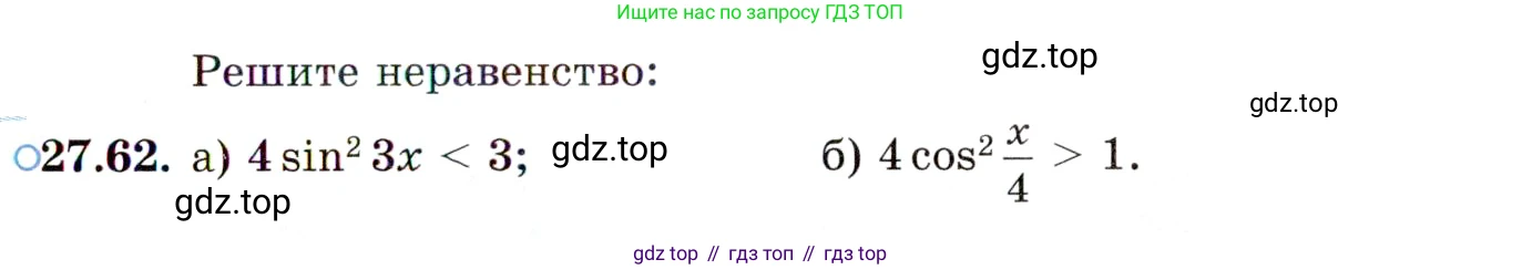 ГДЗ Алгебра, 10 класс Учебник, авторы: Мордкович Александр Григорьевич, Семенов Павел Владимирович, Денищева Лариса Олеговна, Звавич Леонид Исаакович, Корешкова Т А, Мишустина Татьяна Николаевна, Рязановский А Р, издательство Мнемозина, Москва, 2019, Часть 2, страница 173, номер 27.62, Условие