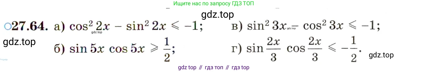 ГДЗ Алгебра, 10 класс Учебник, авторы: Мордкович Александр Григорьевич, Семенов Павел Владимирович, Денищева Лариса Олеговна, Звавич Леонид Исаакович, Корешкова Т А, Мишустина Татьяна Николаевна, Рязановский А Р, издательство Мнемозина, Москва, 2019, Часть 2, страница 173, номер 27.64, Условие
