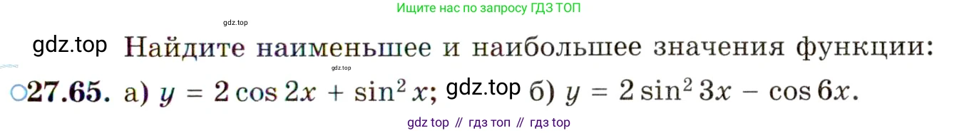 ГДЗ Алгебра, 10 класс Учебник, авторы: Мордкович Александр Григорьевич, Семенов Павел Владимирович, Денищева Лариса Олеговна, Звавич Леонид Исаакович, Корешкова Т А, Мишустина Татьяна Николаевна, Рязановский А Р, издательство Мнемозина, Москва, 2019, Часть 2, страница 173, номер 27.65, Условие