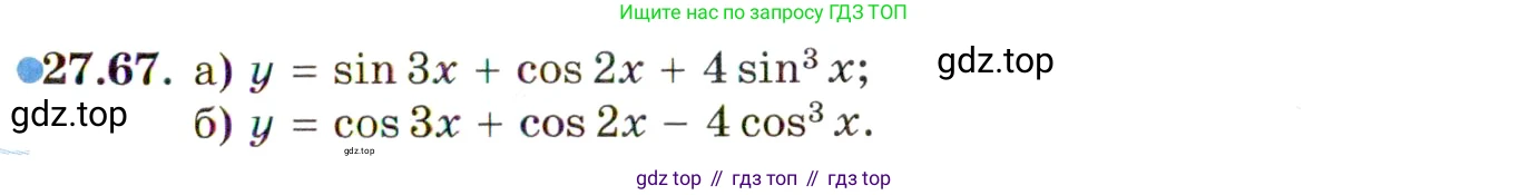 ГДЗ Алгебра, 10 класс Учебник, авторы: Мордкович Александр Григорьевич, Семенов Павел Владимирович, Денищева Лариса Олеговна, Звавич Леонид Исаакович, Корешкова Т А, Мишустина Татьяна Николаевна, Рязановский А Р, издательство Мнемозина, Москва, 2019, Часть 2, страница 173, номер 27.67, Условие