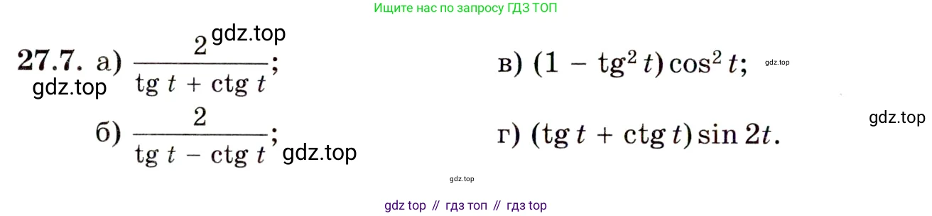 ГДЗ Алгебра, 10 класс Учебник, авторы: Мордкович Александр Григорьевич, Семенов Павел Владимирович, Денищева Лариса Олеговна, Звавич Леонид Исаакович, Корешкова Т А, Мишустина Татьяна Николаевна, Рязановский А Р, издательство Мнемозина, Москва, 2019, Часть 2, страница 166, номер 27.7, Условие