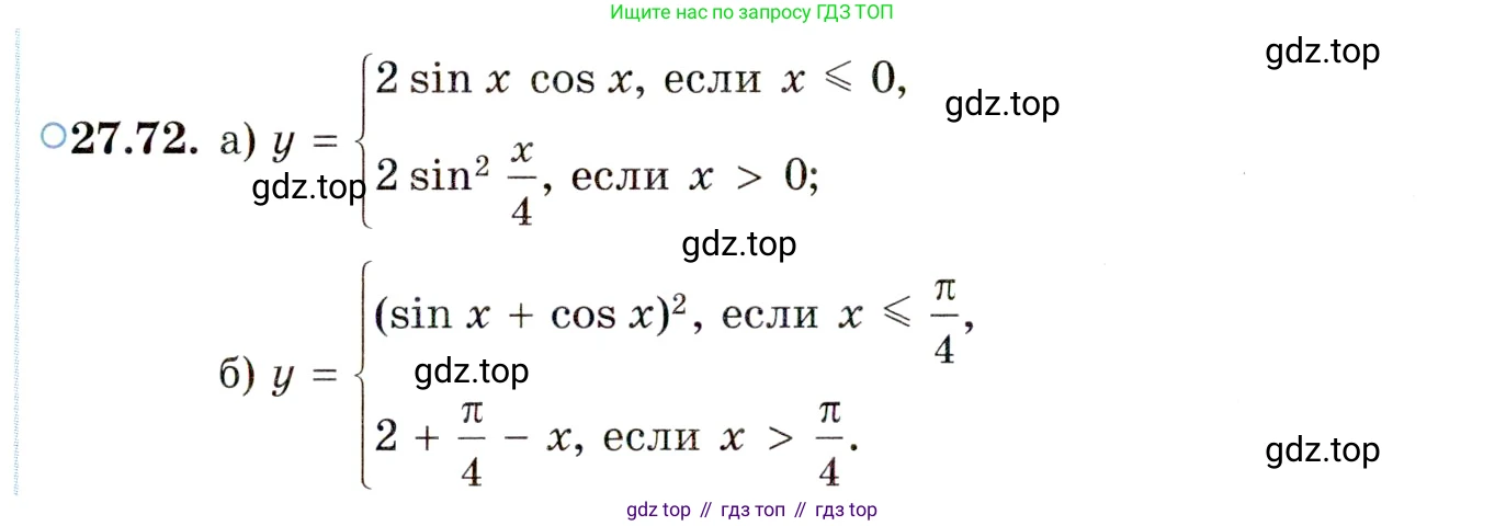 ГДЗ Алгебра, 10 класс Учебник, авторы: Мордкович Александр Григорьевич, Семенов Павел Владимирович, Денищева Лариса Олеговна, Звавич Леонид Исаакович, Корешкова Т А, Мишустина Татьяна Николаевна, Рязановский А Р, издательство Мнемозина, Москва, 2019, Часть 2, страница 174, номер 27.72, Условие