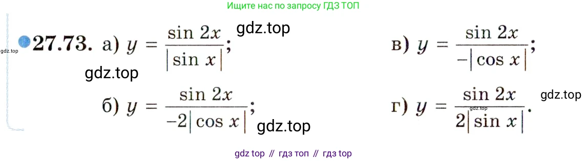 ГДЗ Алгебра, 10 класс Учебник, авторы: Мордкович Александр Григорьевич, Семенов Павел Владимирович, Денищева Лариса Олеговна, Звавич Леонид Исаакович, Корешкова Т А, Мишустина Татьяна Николаевна, Рязановский А Р, издательство Мнемозина, Москва, 2019, Часть 2, страница 174, номер 27.73, Условие