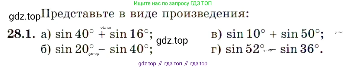 ГДЗ Алгебра, 10 класс Учебник, авторы: Мордкович Александр Григорьевич, Семенов Павел Владимирович, Денищева Лариса Олеговна, Звавич Леонид Исаакович, Корешкова Т А, Мишустина Татьяна Николаевна, Рязановский А Р, издательство Мнемозина, Москва, 2019, Часть 2, страница 174, номер 28.1, Условие