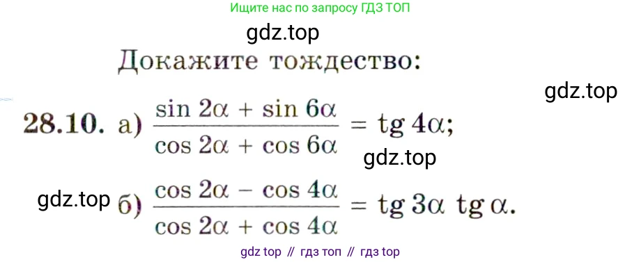 ГДЗ Алгебра, 10 класс Учебник, авторы: Мордкович Александр Григорьевич, Семенов Павел Владимирович, Денищева Лариса Олеговна, Звавич Леонид Исаакович, Корешкова Т А, Мишустина Татьяна Николаевна, Рязановский А Р, издательство Мнемозина, Москва, 2019, Часть 2, страница 175, номер 28.10, Условие