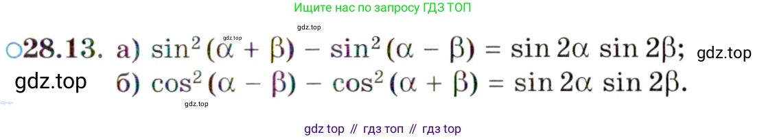 ГДЗ Алгебра, 10 класс Учебник, авторы: Мордкович Александр Григорьевич, Семенов Павел Владимирович, Денищева Лариса Олеговна, Звавич Леонид Исаакович, Корешкова Т А, Мишустина Татьяна Николаевна, Рязановский А Р, издательство Мнемозина, Москва, 2019, Часть 2, страница 175, номер 28.13, Условие