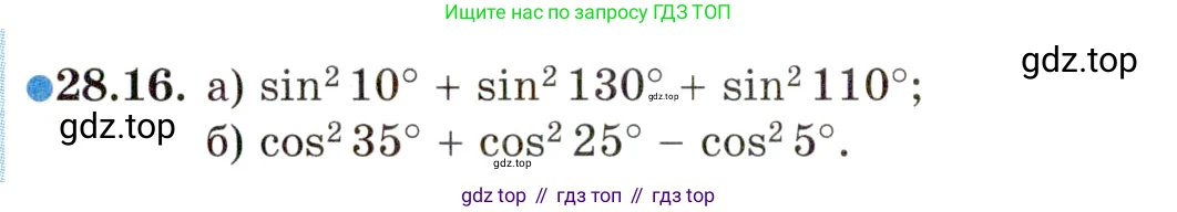 ГДЗ Алгебра, 10 класс Учебник, авторы: Мордкович Александр Григорьевич, Семенов Павел Владимирович, Денищева Лариса Олеговна, Звавич Леонид Исаакович, Корешкова Т А, Мишустина Татьяна Николаевна, Рязановский А Р, издательство Мнемозина, Москва, 2019, Часть 2, страница 176, номер 28.16, Условие