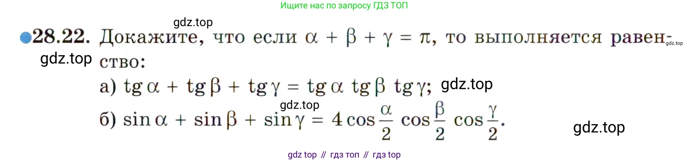 ГДЗ Алгебра, 10 класс Учебник, авторы: Мордкович Александр Григорьевич, Семенов Павел Владимирович, Денищева Лариса Олеговна, Звавич Леонид Исаакович, Корешкова Т А, Мишустина Татьяна Николаевна, Рязановский А Р, издательство Мнемозина, Москва, 2019, Часть 2, страница 176, номер 28.22, Условие