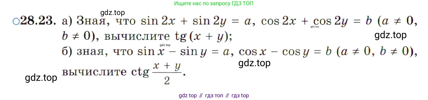 ГДЗ Алгебра, 10 класс Учебник, авторы: Мордкович Александр Григорьевич, Семенов Павел Владимирович, Денищева Лариса Олеговна, Звавич Леонид Исаакович, Корешкова Т А, Мишустина Татьяна Николаевна, Рязановский А Р, издательство Мнемозина, Москва, 2019, Часть 2, страница 176, номер 28.23, Условие