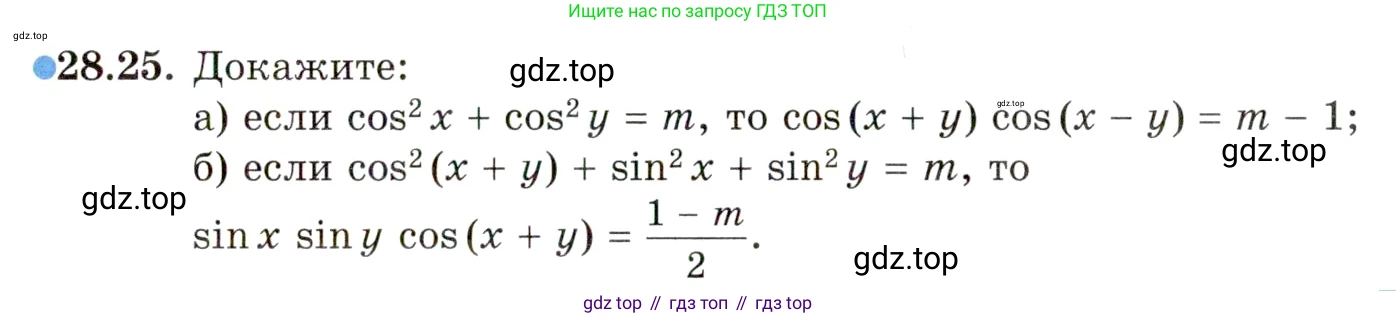 ГДЗ Алгебра, 10 класс Учебник, авторы: Мордкович Александр Григорьевич, Семенов Павел Владимирович, Денищева Лариса Олеговна, Звавич Леонид Исаакович, Корешкова Т А, Мишустина Татьяна Николаевна, Рязановский А Р, издательство Мнемозина, Москва, 2019, Часть 2, страница 177, номер 28.25, Условие
