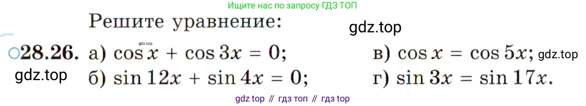 ГДЗ Алгебра, 10 класс Учебник, авторы: Мордкович Александр Григорьевич, Семенов Павел Владимирович, Денищева Лариса Олеговна, Звавич Леонид Исаакович, Корешкова Т А, Мишустина Татьяна Николаевна, Рязановский А Р, издательство Мнемозина, Москва, 2019, Часть 2, страница 177, номер 28.26, Условие