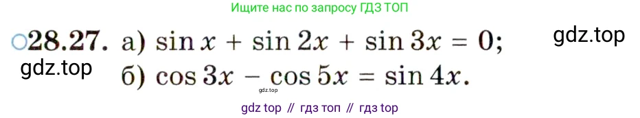 ГДЗ Алгебра, 10 класс Учебник, авторы: Мордкович Александр Григорьевич, Семенов Павел Владимирович, Денищева Лариса Олеговна, Звавич Леонид Исаакович, Корешкова Т А, Мишустина Татьяна Николаевна, Рязановский А Р, издательство Мнемозина, Москва, 2019, Часть 2, страница 177, номер 28.27, Условие