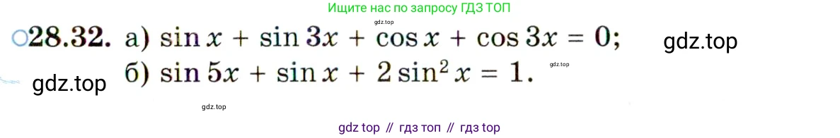 ГДЗ Алгебра, 10 класс Учебник, авторы: Мордкович Александр Григорьевич, Семенов Павел Владимирович, Денищева Лариса Олеговна, Звавич Леонид Исаакович, Корешкова Т А, Мишустина Татьяна Николаевна, Рязановский А Р, издательство Мнемозина, Москва, 2019, Часть 2, страница 177, номер 28.32, Условие