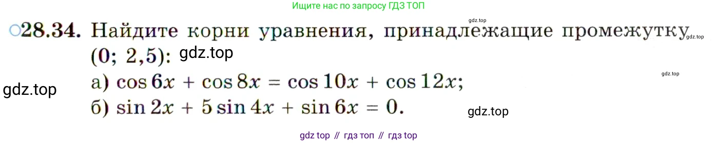 ГДЗ Алгебра, 10 класс Учебник, авторы: Мордкович Александр Григорьевич, Семенов Павел Владимирович, Денищева Лариса Олеговна, Звавич Леонид Исаакович, Корешкова Т А, Мишустина Татьяна Николаевна, Рязановский А Р, издательство Мнемозина, Москва, 2019, Часть 2, страница 177, номер 28.34, Условие