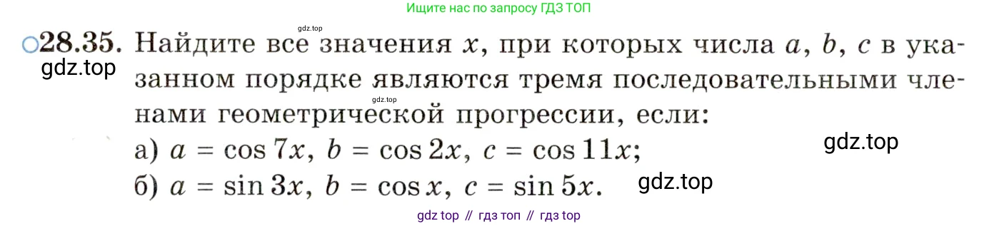 ГДЗ Алгебра, 10 класс Учебник, авторы: Мордкович Александр Григорьевич, Семенов Павел Владимирович, Денищева Лариса Олеговна, Звавич Леонид Исаакович, Корешкова Т А, Мишустина Татьяна Николаевна, Рязановский А Р, издательство Мнемозина, Москва, 2019, Часть 2, страница 178, номер 28.35, Условие