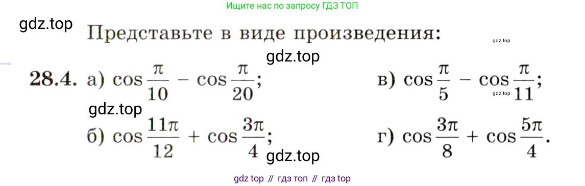 ГДЗ Алгебра, 10 класс Учебник, авторы: Мордкович Александр Григорьевич, Семенов Павел Владимирович, Денищева Лариса Олеговна, Звавич Леонид Исаакович, Корешкова Т А, Мишустина Татьяна Николаевна, Рязановский А Р, издательство Мнемозина, Москва, 2019, Часть 2, страница 175, номер 28.4, Условие