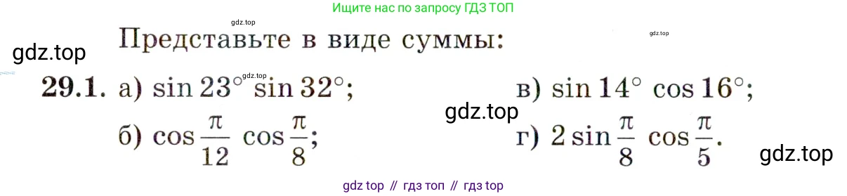 ГДЗ Алгебра, 10 класс Учебник, авторы: Мордкович Александр Григорьевич, Семенов Павел Владимирович, Денищева Лариса Олеговна, Звавич Леонид Исаакович, Корешкова Т А, Мишустина Татьяна Николаевна, Рязановский А Р, издательство Мнемозина, Москва, 2019, Часть 2, страница 178, номер 29.1, Условие