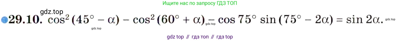 ГДЗ Алгебра, 10 класс Учебник, авторы: Мордкович Александр Григорьевич, Семенов Павел Владимирович, Денищева Лариса Олеговна, Звавич Леонид Исаакович, Корешкова Т А, Мишустина Татьяна Николаевна, Рязановский А Р, издательство Мнемозина, Москва, 2019, Часть 2, страница 179, номер 29.10, Условие